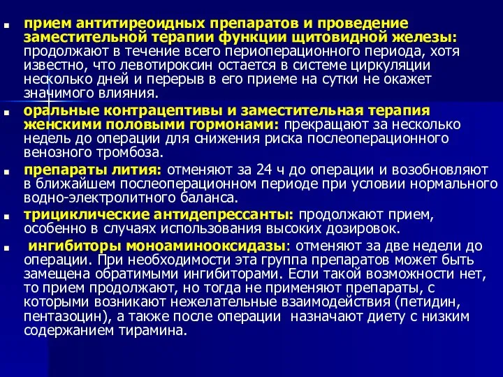 прием антитиреоидных препаратов и проведение заместительной терапии функции щитовидной железы: продолжают