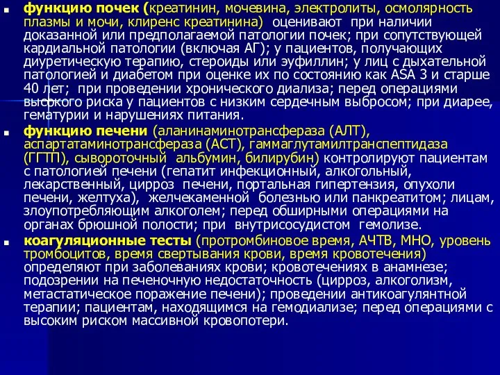 функцию почек (креатинин, мочевина, электролиты, осмолярность плазмы и мочи, клиренс креатинина)