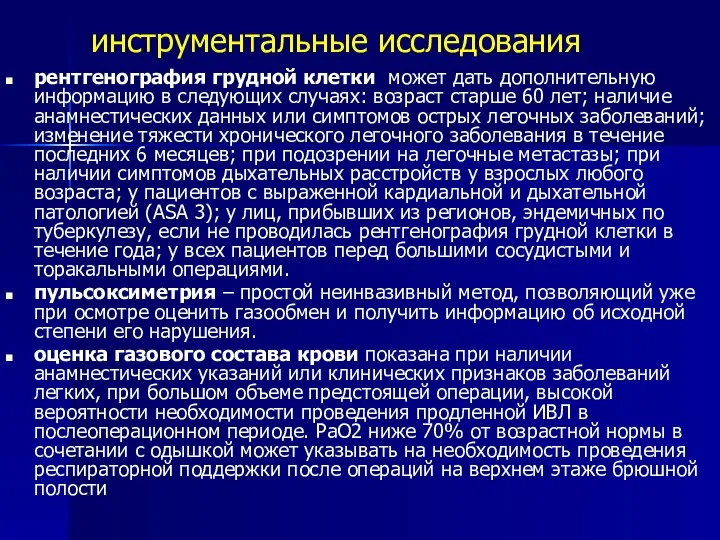 инструментальные исследования рентгенография грудной клетки может дать дополнительную информацию в следующих