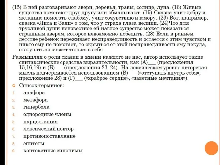 (15) В ней разговаривают звери, деревья, травы, солнце, луна. (16) Живые