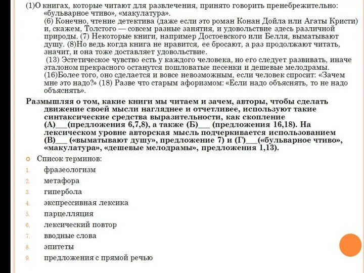 (1)О книгах, которые читают для развлечения, принято говорить пренебрежительно: «бульварное чтиво»,