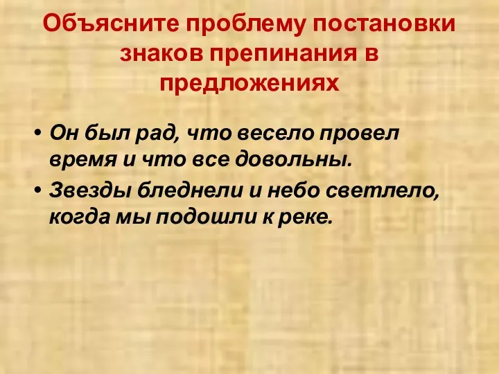 Объясните проблему постановки знаков препинания в предложениях Он был рад, что