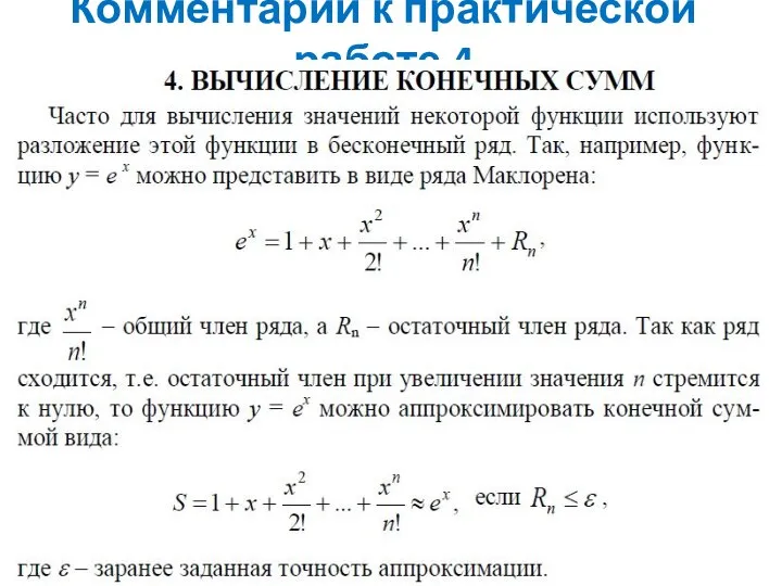 Комментарии к практической работе 4