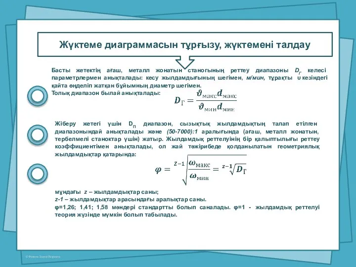 Жүктеме диаграммасын тұрғызу, жүктемені талдау Басты жетектің ағаш, металл жонатын станогының