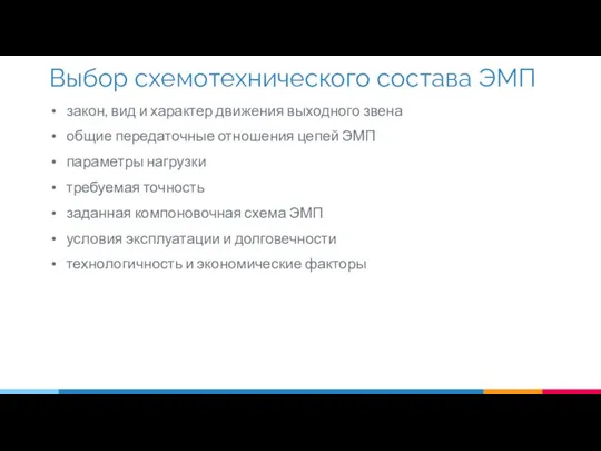 закон, вид и характер движения выходного звена общие передаточные отношения цепей