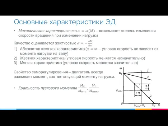 Основные характеристики ЭД