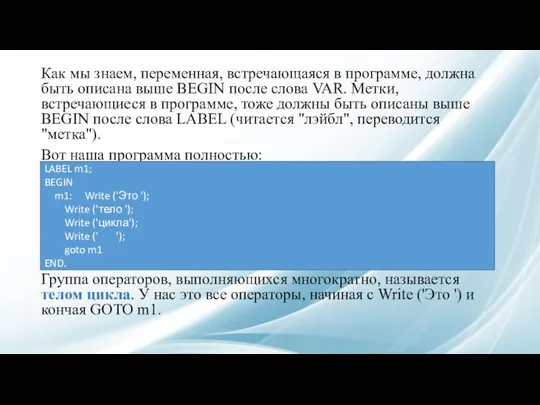 Как мы знаем, переменная, встречающаяся в программе, должна быть описана выше