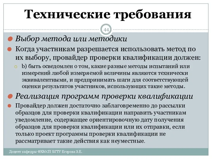 Технические требования Выбор метода или методики Когда участникам разрешается использовать метод