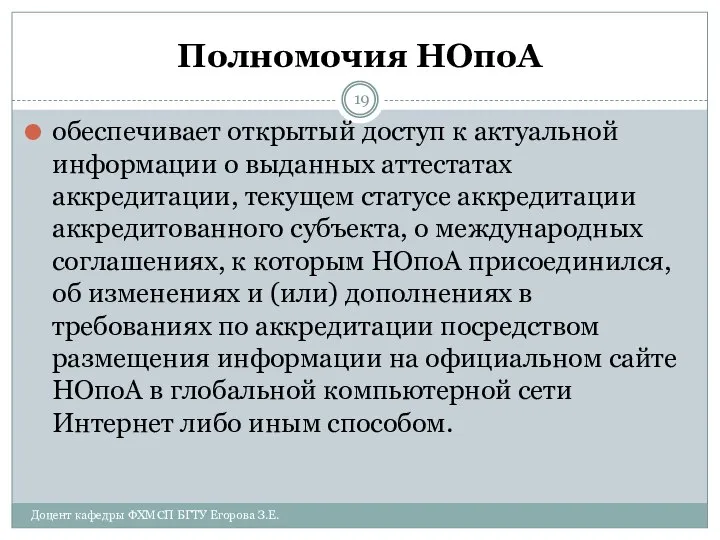 Полномочия НОпоА обеспечивает открытый доступ к актуальной информации о выданных аттестатах