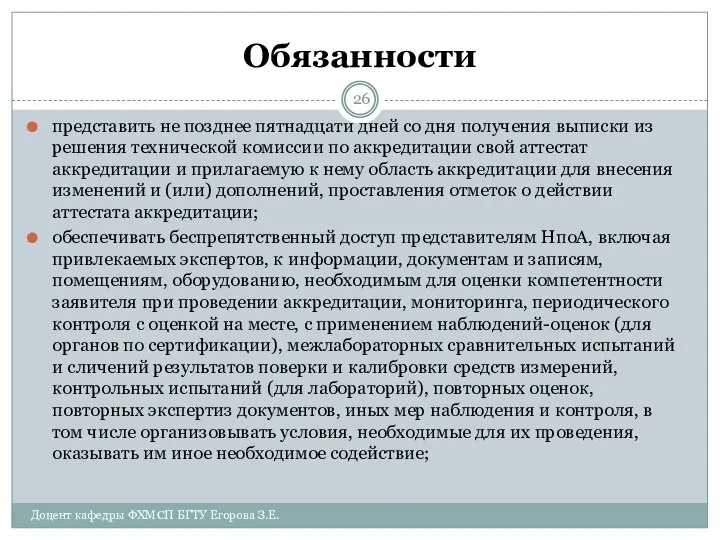 Обязанности представить не позднее пятнадцати дней со дня получения выписки из