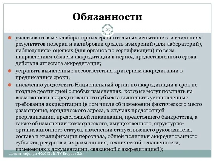 Обязанности участвовать в межлабораторных сравнительных испытаниях и сличениях результатов поверки и