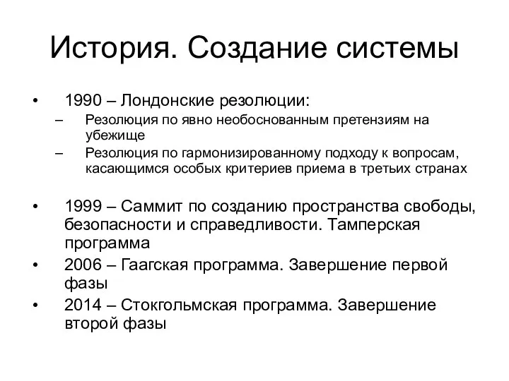 История. Создание системы 1990 – Лондонские резолюции: Резолюция по явно необоснованным