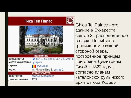 Ghica Tei Palace - это здание в Бухаресте , сектор 2