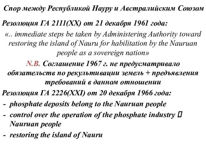 Резолюция ГА 2111(XX) от 21 декабря 1961 года: «.. immediate steps