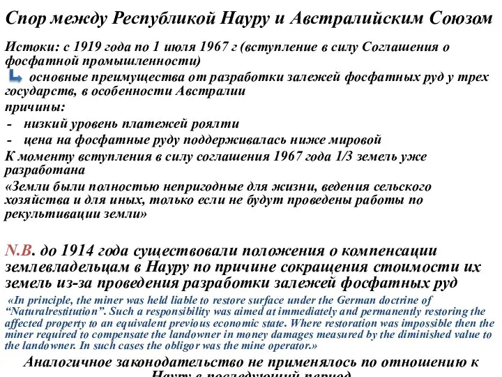 Спор между Республикой Науру и Австралийским Союзом Истоки: с 1919 года