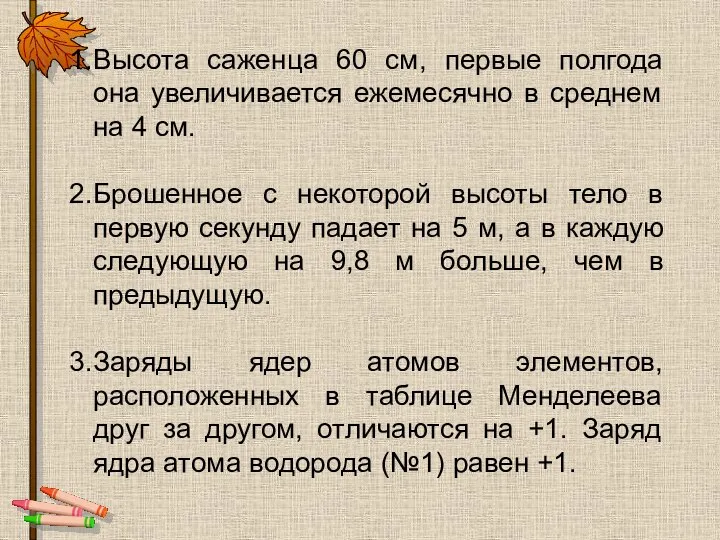 Высота саженца 60 см, первые полгода она увеличивается ежемесячно в среднем