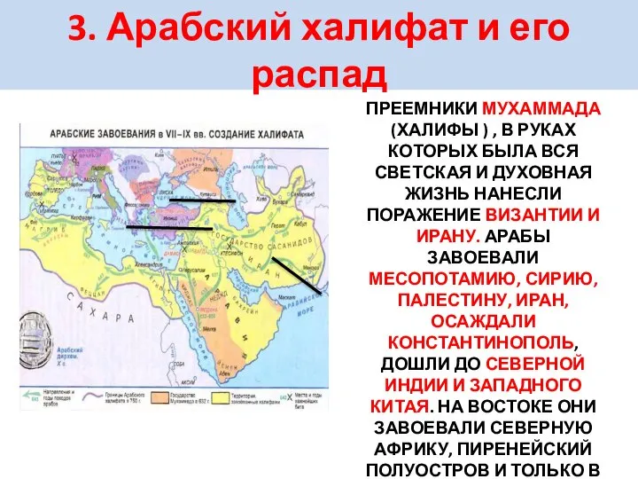 ПРЕЕМНИКИ МУХАММАДА (ХАЛИФЫ ) , В РУКАХ КОТОРЫХ БЫЛА ВСЯ СВЕТСКАЯ