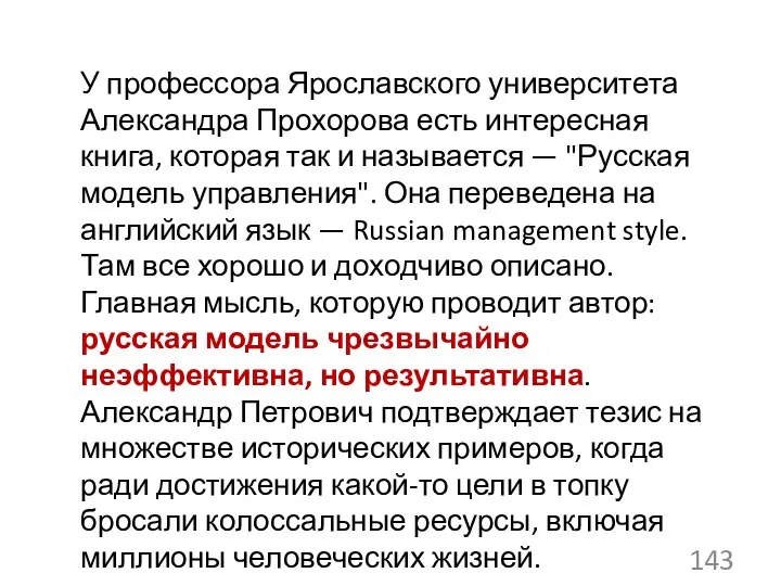 У профессора Ярославского университета Александра Прохорова есть интересная книга, которая так