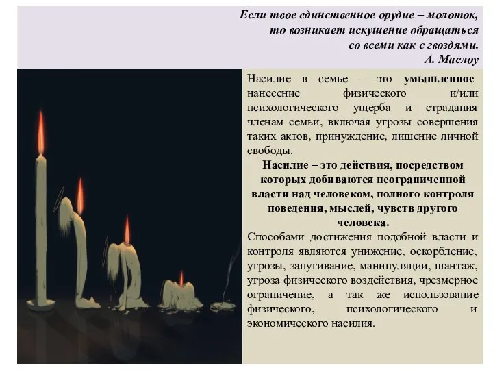 Если твое единственное орудие – молоток, то возникает искушение обращаться со