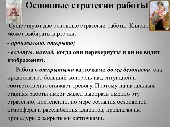 Основные стратегии работы Существуют две основные стратегии работы. Клиент может выбирать