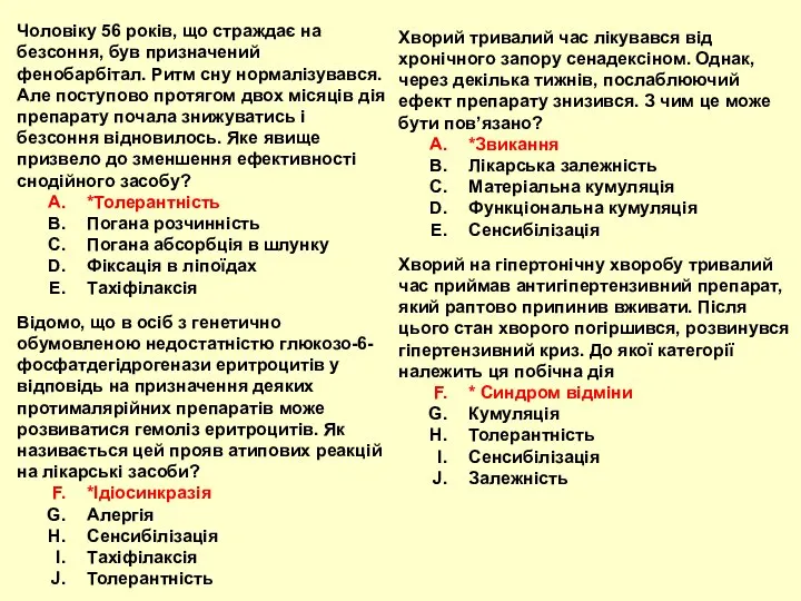 Чоловіку 56 років, що страждає на безсоння, був призначений фенобарбітал. Ритм