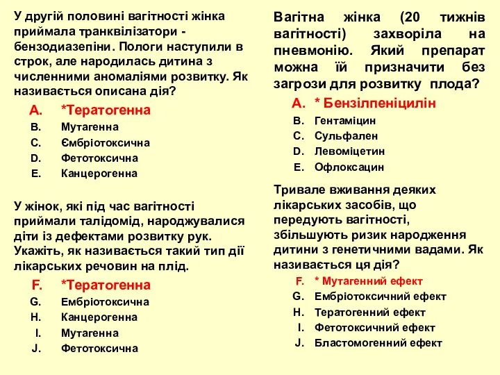 У другій половині вагітності жінка приймала транквілізатори -бензодиазепіни. Пологи наступили в