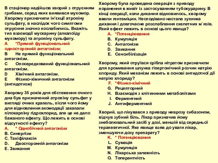 В стаціонар надійшов хворий з отруєнням грибами, серед яких виявився мухомор.