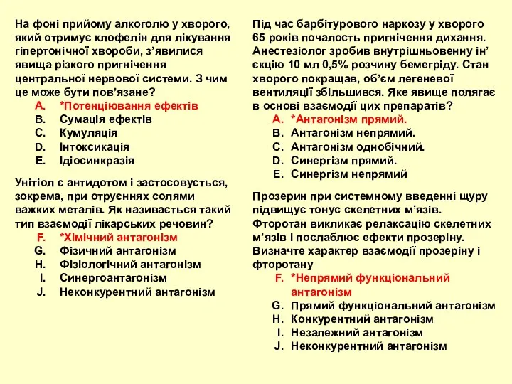 На фоні прийому алкоголю у хворого, який отримує клофелін для лікування