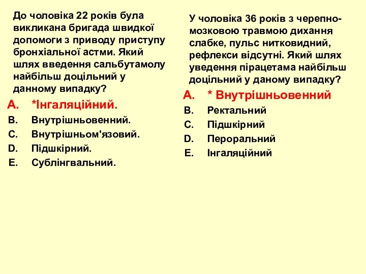 До чоловіка 22 років була викликана бригада швидкої допомоги з приводу