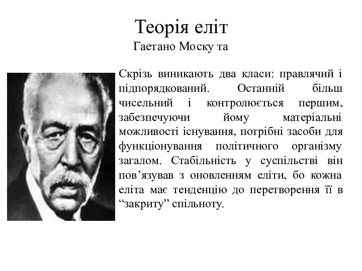 Теорія еліт Гаетано Моску та Скрізь виникають два класи: правлячий і