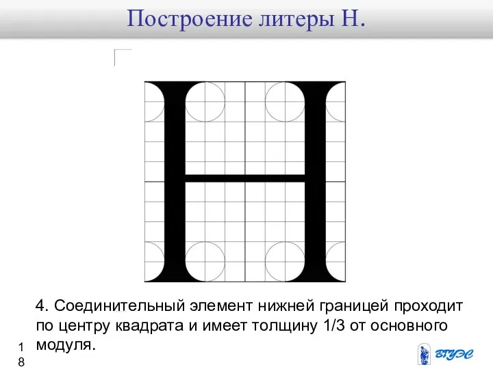 4. Соединительный элемент нижней границей проходит по центру квадрата и имеет