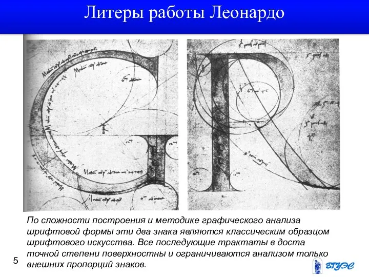 По сложности построения и методике графического анализа шрифтовой формы эти два