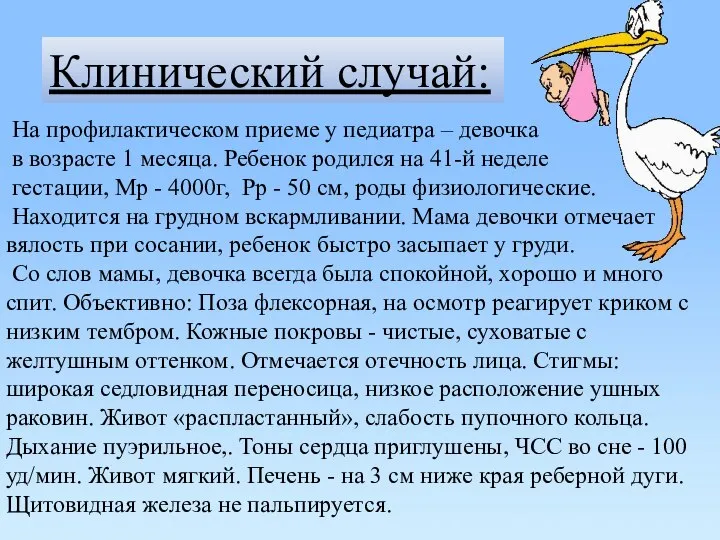 Клинический случай: На профилактическом приеме у педиатра – девочка в возрасте