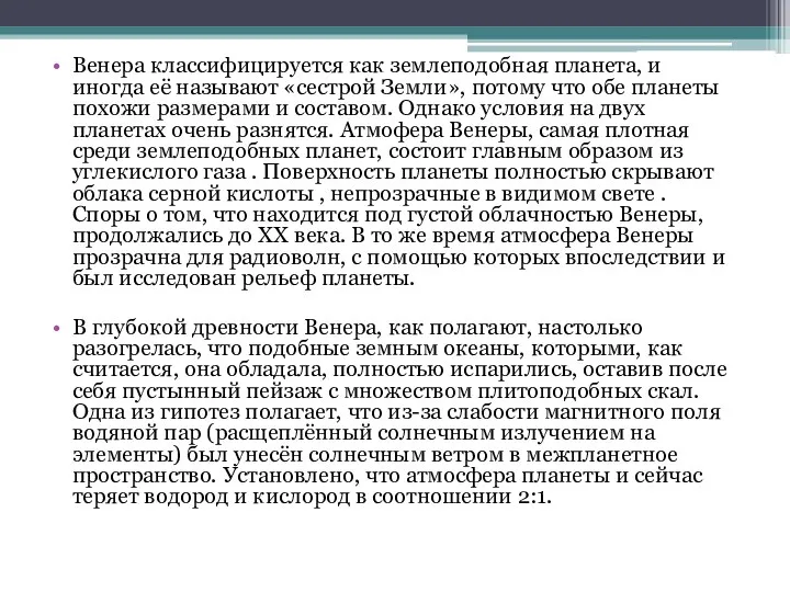 Венера классифицируется как землеподобная планета, и иногда её называют «сестрой Земли»,