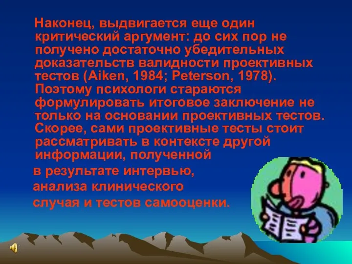 Наконец, выдвигается еще один критический аргумент: до сих пор не получено