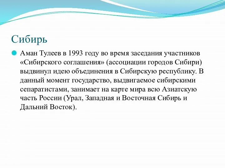 Сибирь Аман Тулеев в 1993 году во время заседания участников «Сибирского