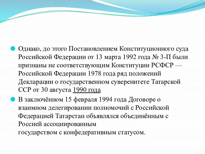 Однако, до этого Постановлением Конституционного суда Российской Федерации от 13 марта