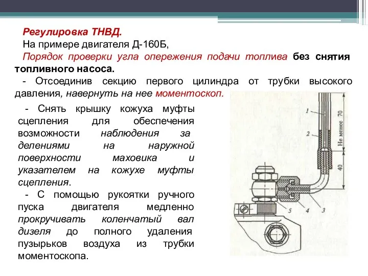 Регулировка ТНВД. На примере двигателя Д-160Б, Порядок проверки угла опережения подачи