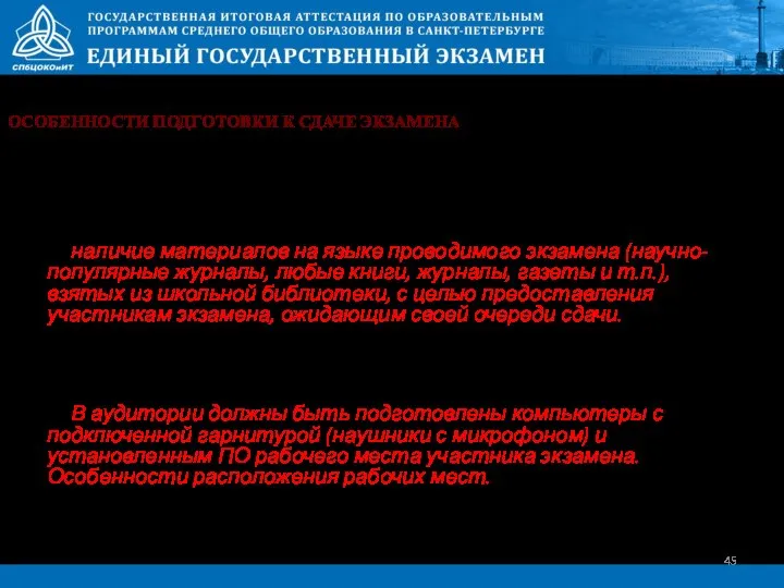 Два типа аудиторий АУДИТОРИЯ ПОДГОТОВКИ заполнение бланка регистрации ожидание очереди сдачи