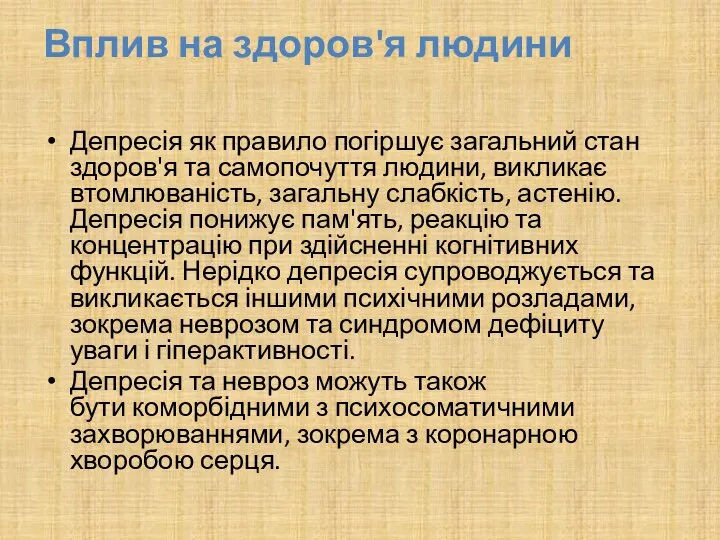 Вплив на здоров'я людини Депресія як правило погіршує загальний стан здоров'я