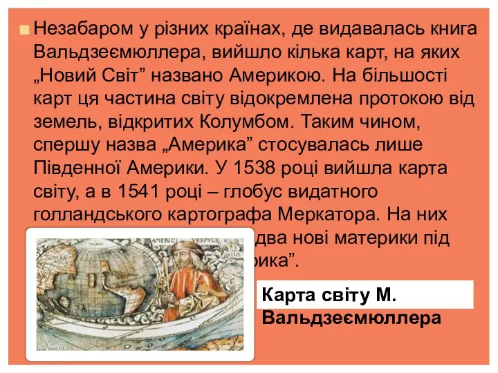 Незабаром у різних країнах, де видавалась книга Вальдзеємюллера, вийшло кілька карт,