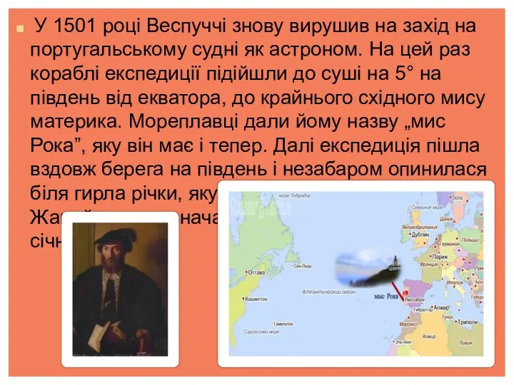 У 1501 році Веспуччі знову вирушив на захід на португальському судні