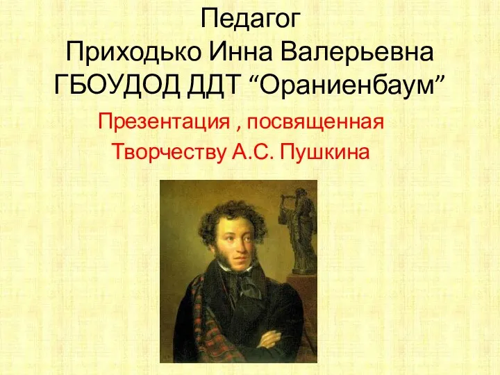 Рисунки, иллюстрации к сказкам А.С. Пушкина
