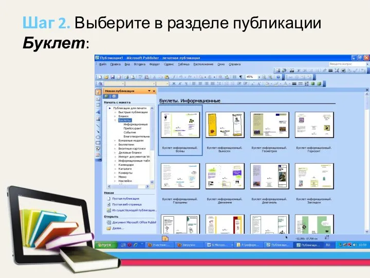 Шаг 2. Выберите в разделе публикации Буклет: