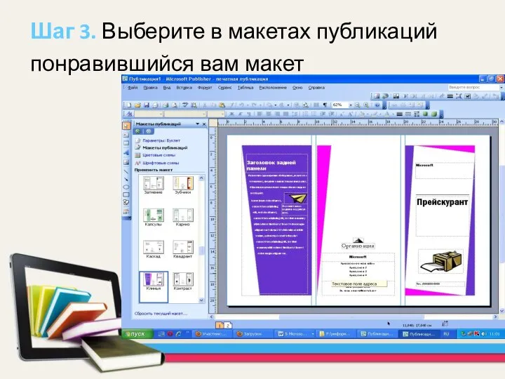 Шаг 3. Выберите в макетах публикаций понравившийся вам макет