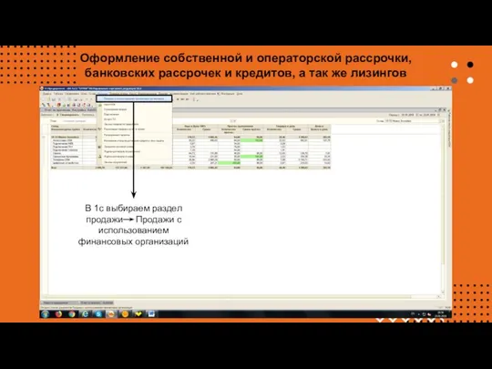 Оформление собственной и операторской рассрочки, банковских рассрочек и кредитов, а так же лизингов