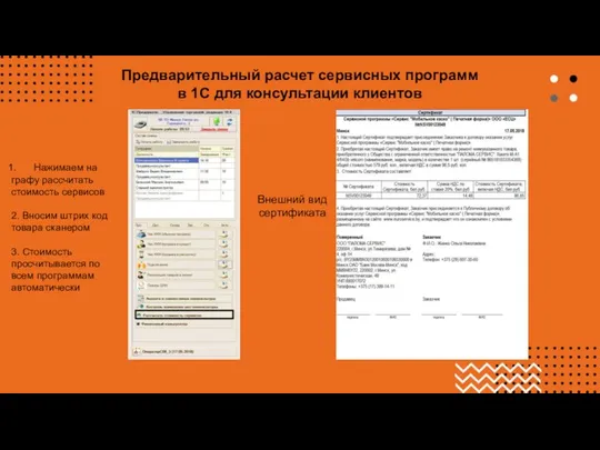 Предварительный расчет сервисных программ в 1С для консультации клиентов Нажимаем на