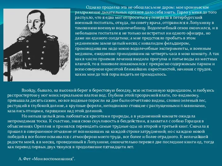 Взойду, бывало, на высокий берег в берестовую беседку, всю исписанную карандашом,