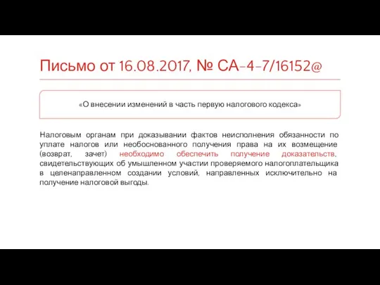 Налоговым органам при доказывании фактов неисполнения обязанности по уплате налогов или