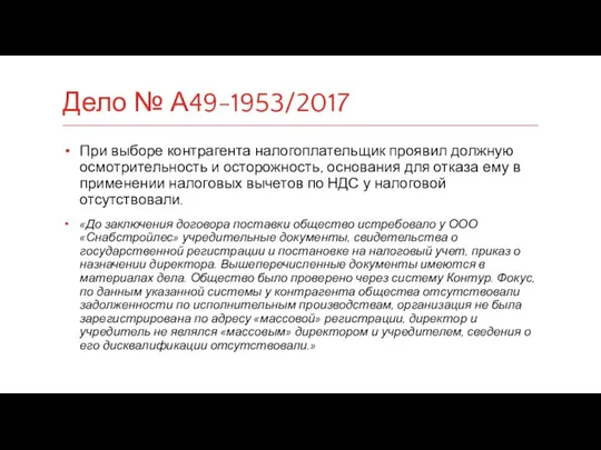 При выборе контрагента налогоплательщик проявил должную осмотрительность и осторожность, основания для